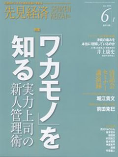 先見経済 2010年6月1日号