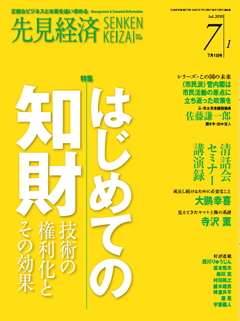 先見経済 2010年7月1日号