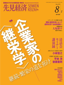 先見経済 2010年8月1日号