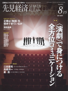 先見経済 2010年8月15日号