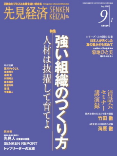 先見経済 2010年9月1日号