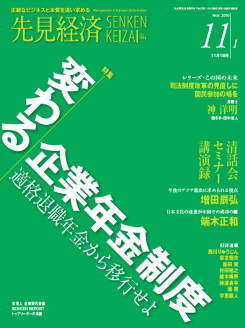先見経済 2010年11月1日号