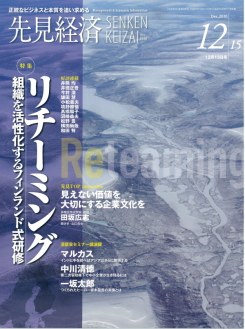 先見経済 2010年12月15日号
