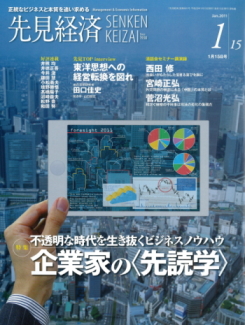 先見経済 2011年1月15日号