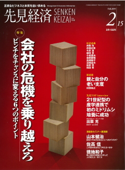 先見経済 2011年2月15日号