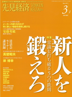 先見経済 2011年3月1日号