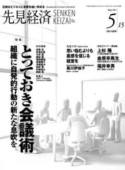 先見経済 2011年5月15日号