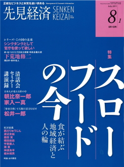 先見経済 2011年8月1日号