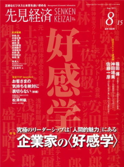 先見経済 2011年8月15日号