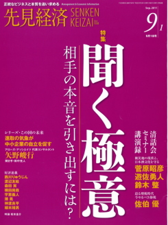 先見経済 2011年9月1日号