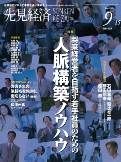 先見経済 2011年9月15日号