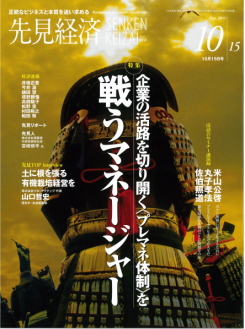 先見経済 2011年10月15日号