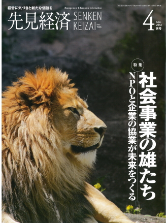 先見経済 2012年4月1日号