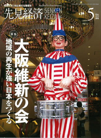 先見経済 2012年5月1日号