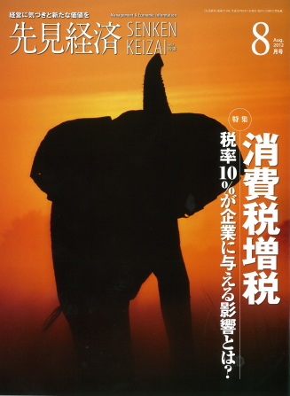 先見経済 2012年8月1日号