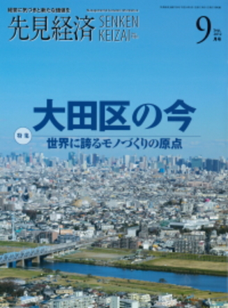 先見経済 2012年9月1日号