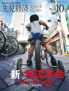 先見経済 2012年10月1日号