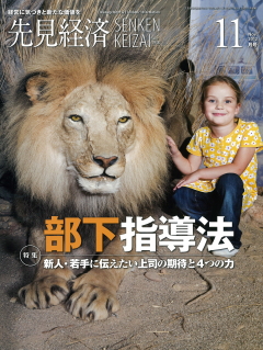 先見経済 2012年11月1日号