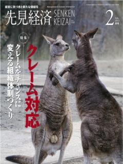 先見経済 2013年2月1日号