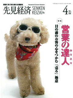 先見経済 2013年4月1日号