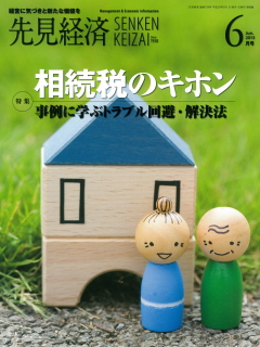 先見経済 2013年6月1日号
