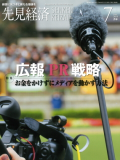 先見経済 2013年7月1日号