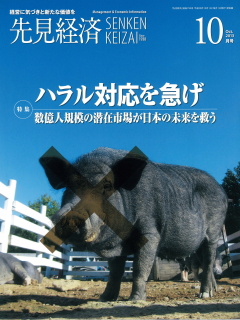 先見経済 2013年10月1日号