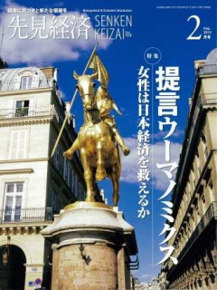 先見経済 2014年2月1日号