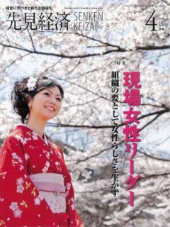 先見経済 2014年4月1日号