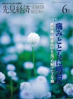 先見経済 2014年6月1日号