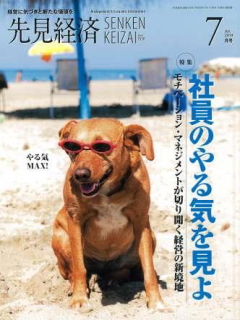 先見経済 2014年7月1日号