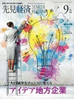 先見経済 2014年9月1日号