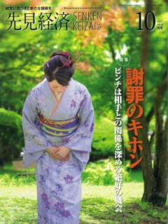 先見経済 2014年10月1日号