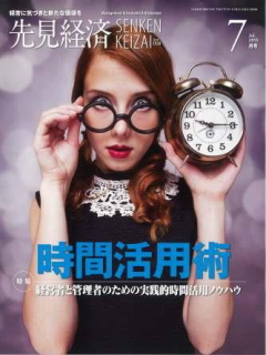先見経済 2015年7月1日号