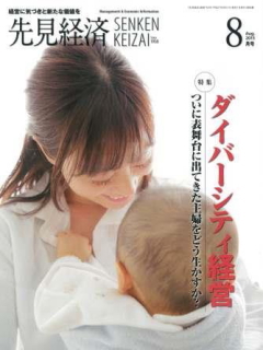 先見経済 2015年8月1日号