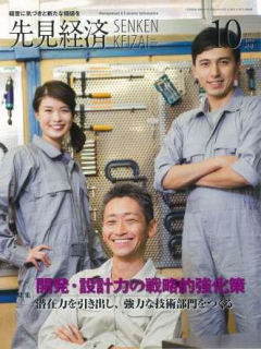 先見経済 2015年10月1日号
