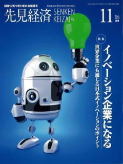 先見経済 2015年11月1日号