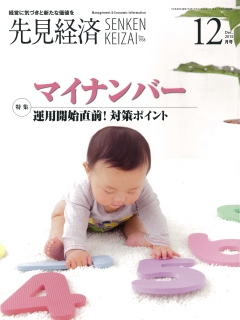 先見経済 2015年12月1日号