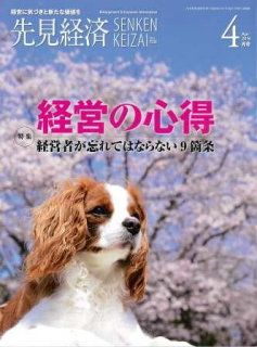 先見経済 2016年4月1日号