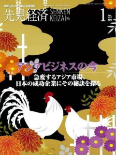 先見経済 2017年1月1日号