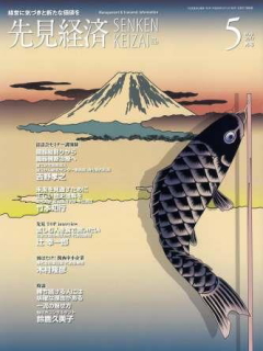 先見経済 2017年5月1日号