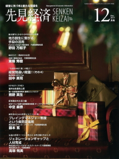 先見経済 2017年12月1日号