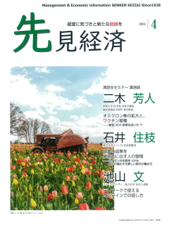 先見経済 2022年4月1日号