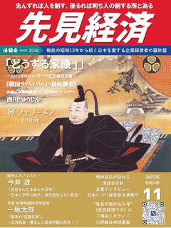 先見経済 2022年11月1日号