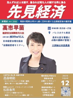 先見経済 2022年12月1日号