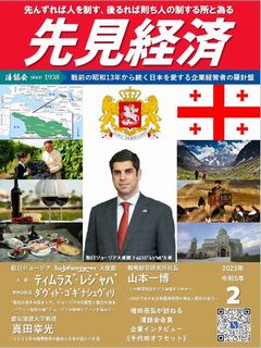 先見経済 2023年2月1日号