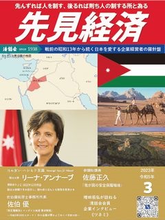 先見経済 2023年3月1日号
