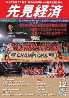 先見経済 2023年12月1日号