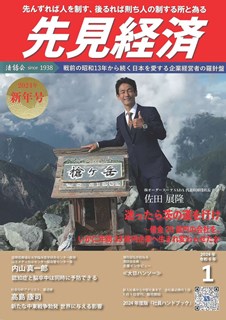 先見経済 2024年1月1日号