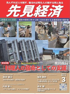 先見経済 2024年3月1日号